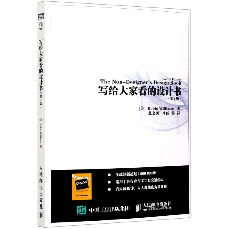 《写给大家看的设计书》