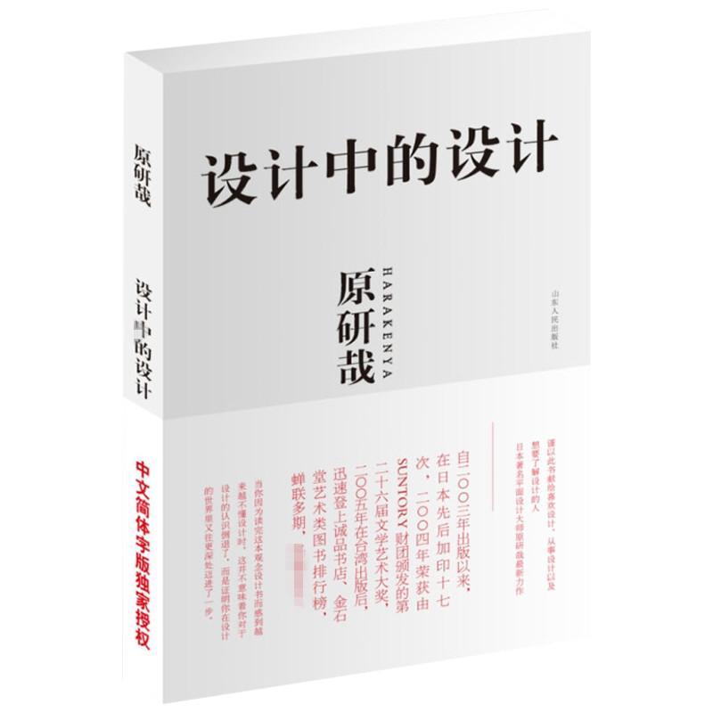 《设计中的设计》