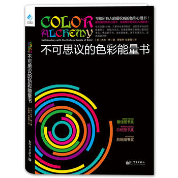 《不可思议的色彩能量书》