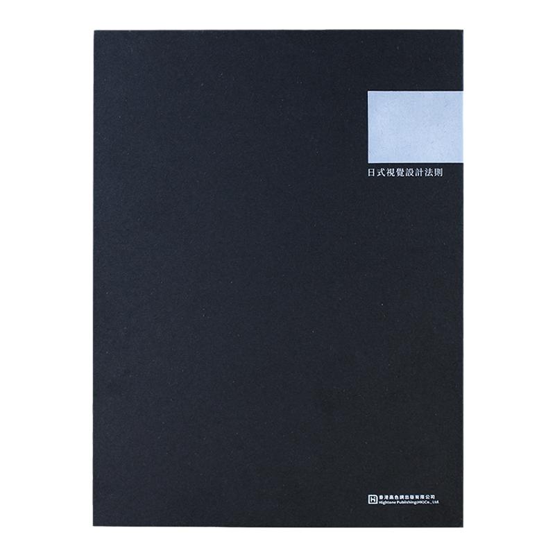 《日式视觉设计法则》