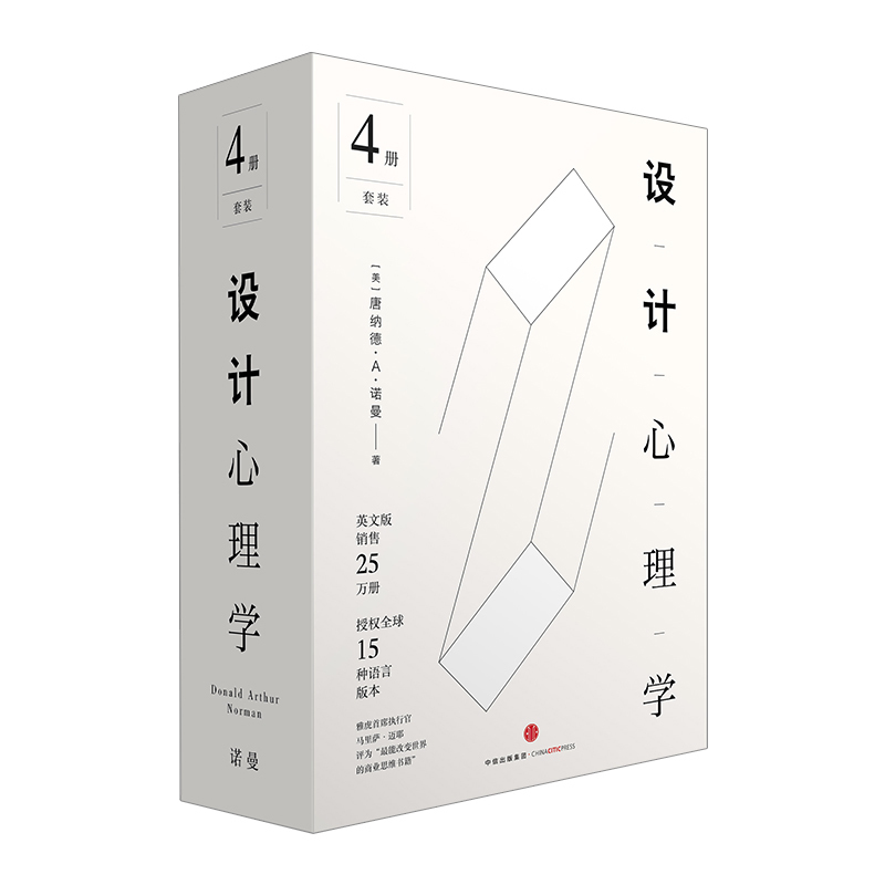《设计心理学》共4册