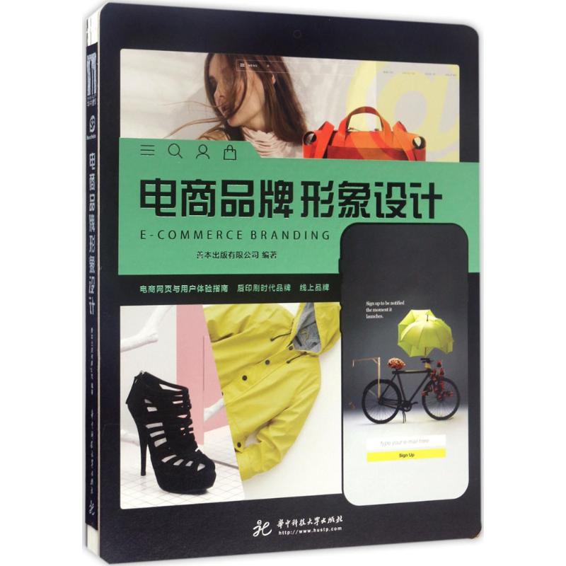 《电商品牌形象设计》