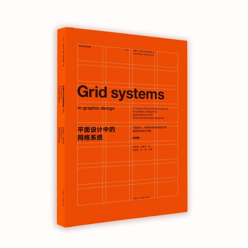 《平面设计中的网格系统》