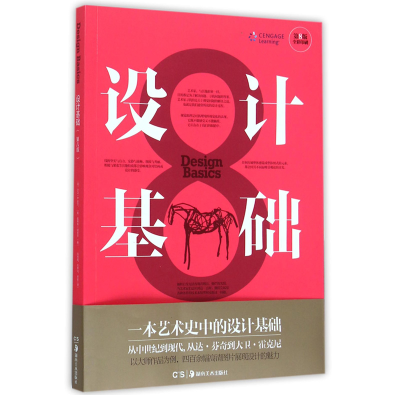 《设计基础》(第8版)