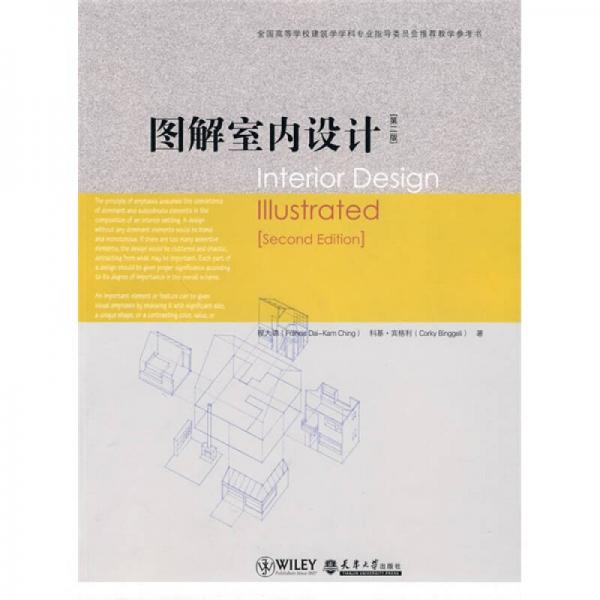 《图解室内设计》