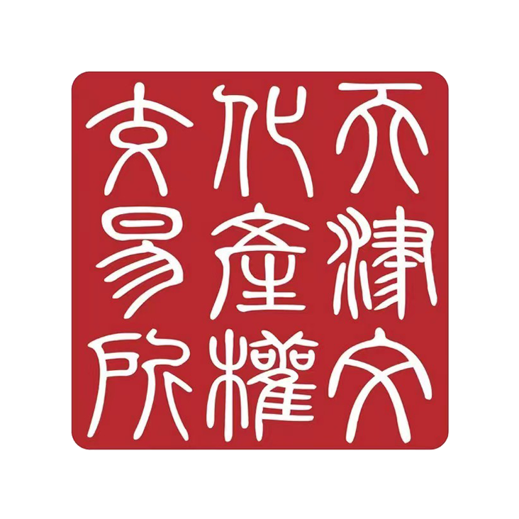 天津市作品著作权登记系统